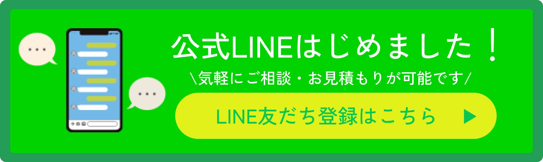 line登録ボタン